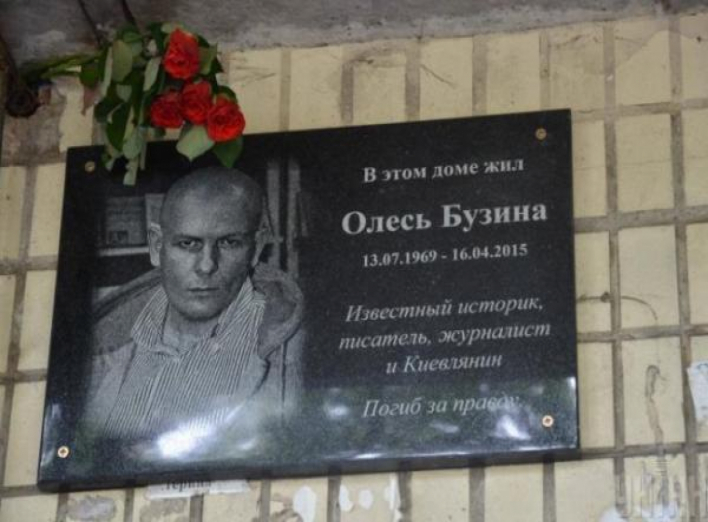 В Киеве журналисты сняли с дома мемориальную доску Бузине