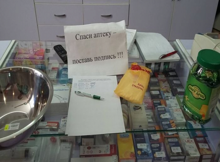 Спаси аптеку! Власть услышала славутчан! (Народная новость)