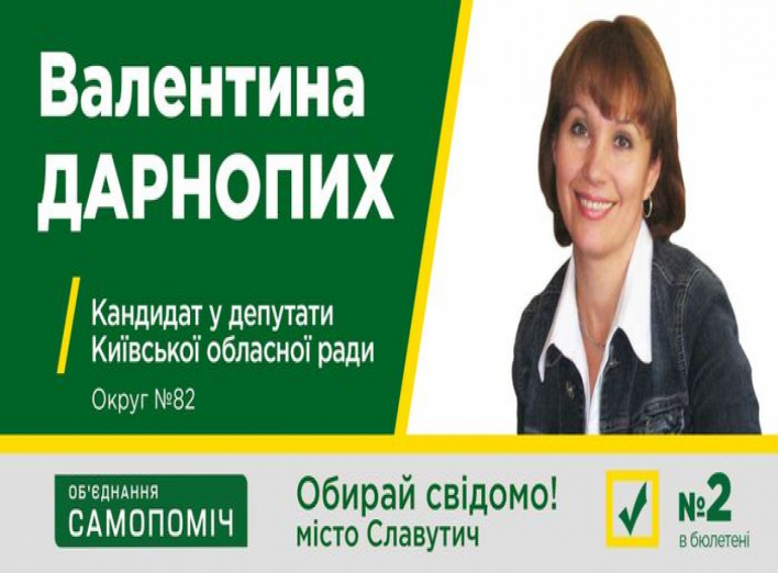 Кандидат від Об’єднання «Самопоміч» Валентина Дарнопих іде в обласні депутати
