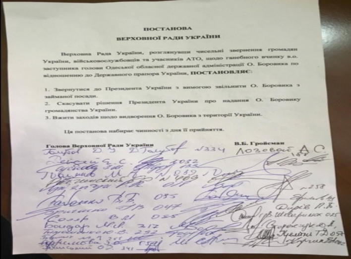 Лишить гражданства, выдворить из страны: в Раде собирают подписи против Боровика. Фотофакт