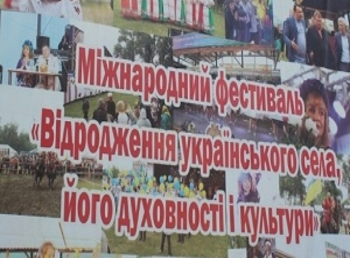 VI Всеукраїнський фестиваль «Відродження українського села, його духовності й культури»