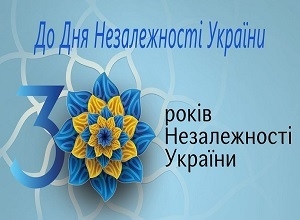 Як буде святкуватися День Незалежності України в Славутичі фото