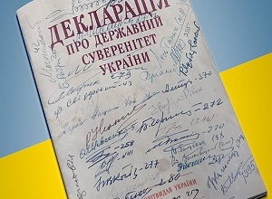 Цікаві історичні факти про День Незалежності України фото