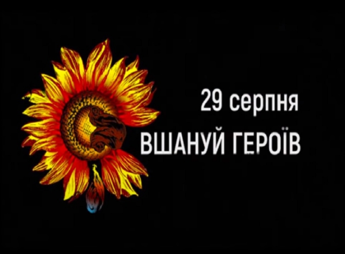 День пам'яті захисників України фото
