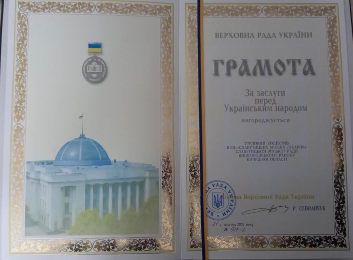 Славутицькі медики нагороджені Грамотою Верховної ради України! фото