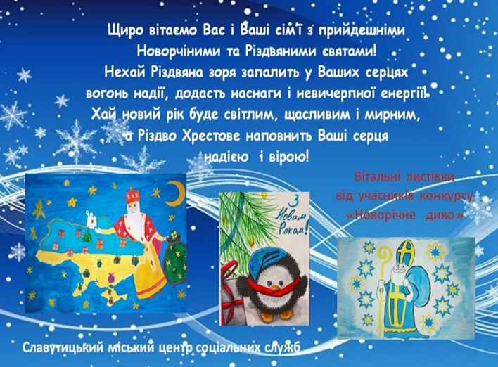 Вітальна листівка від переможців конкурсу «Новорічне диво» фото