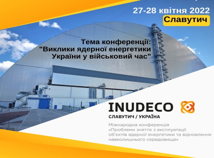 Конференція INUDECO «Виклики ядерної енергетики України у військовий час». Долучайтеся до обговорення! фото