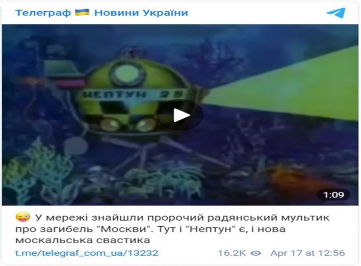 В сети нашли пророческий советский мультик о гибели "Москвы" фото