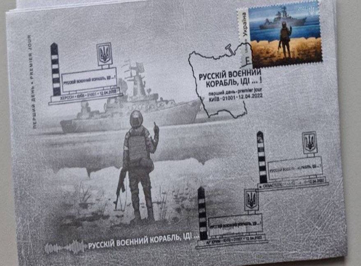 Продали 500 тисяч примірників марки "Рускій воєнний корабль", "Укрпошта" обмежує реалізацію фото