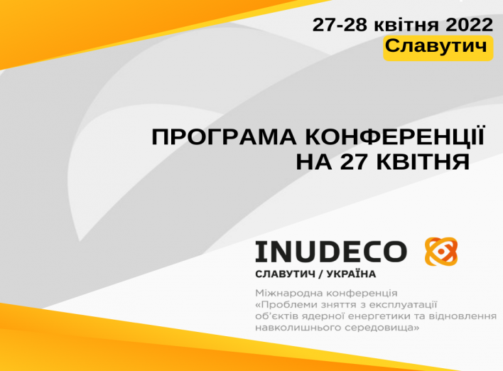  INUDECO-2022: «Виклики ядерної енергетики України у військовий час» фото