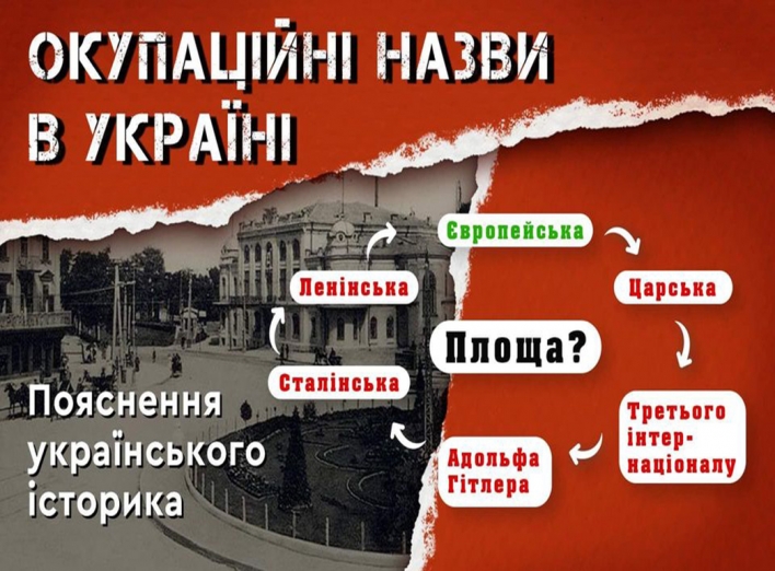 Пояснення українського історика щодо окупаційних назв в Україні фото