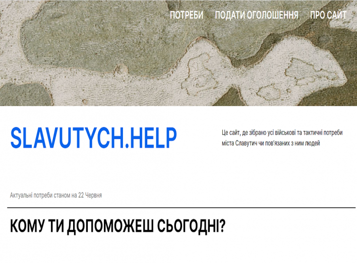 Як створювався сайт slavutych.help - інтерв'ю з засновником фото