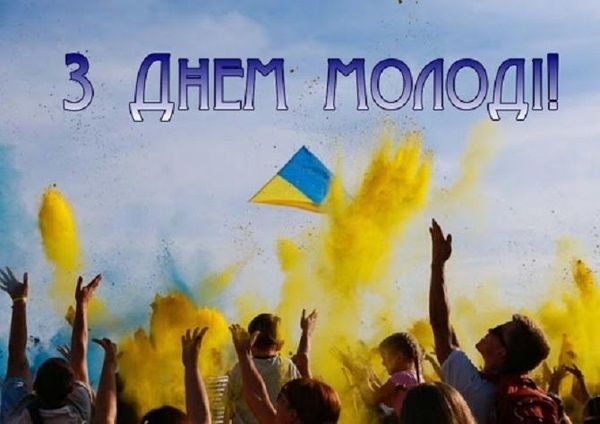 Коли відзначатимуть День молоді-2022 в Україні: дата та головні традиції фото