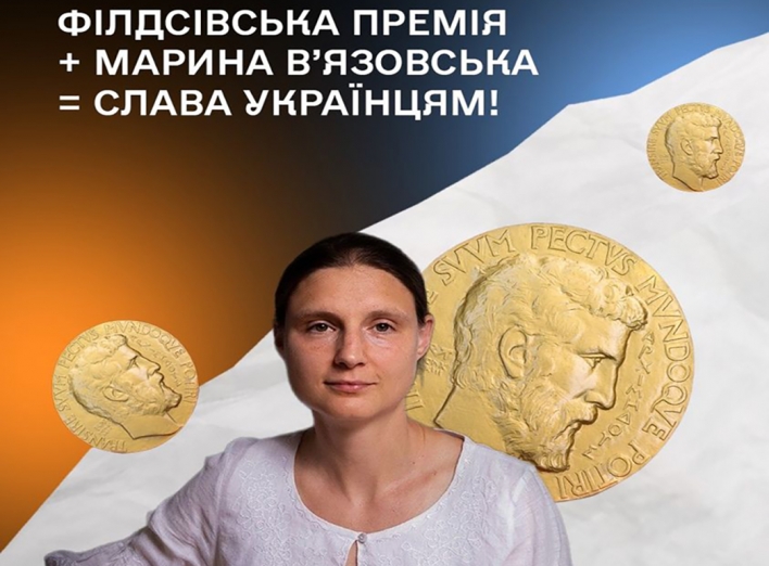 Українська вчена отримала найпрестижніжу нагороду з математики – Медаль Філдса