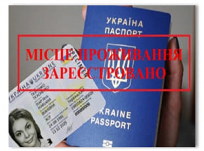 Славутицький ЦНАП відновлює реєстрацію (зняття з реєстрації) місця проживання фото