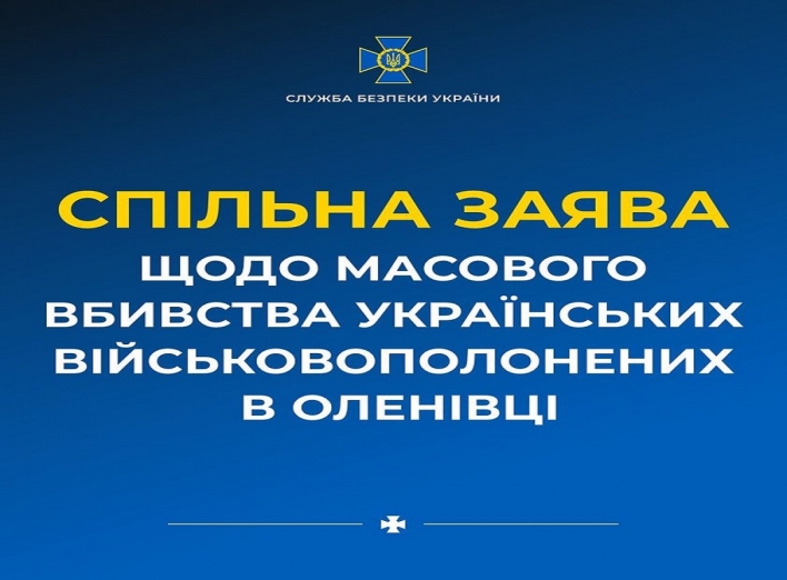 Спільна заява щодо масового вбивства українських військовополонених у смт. Оленівка фото