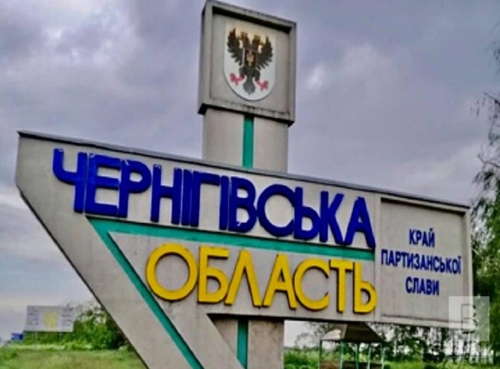 Чернігівську область хочуть перетворити на спеціальну економічну зону фото