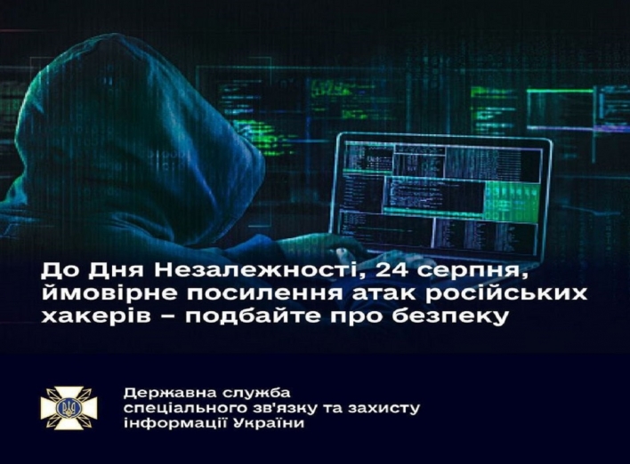 Ймовірне посилення атак російських хакерів до Дня незалежності України – подбайте про безпеку фото