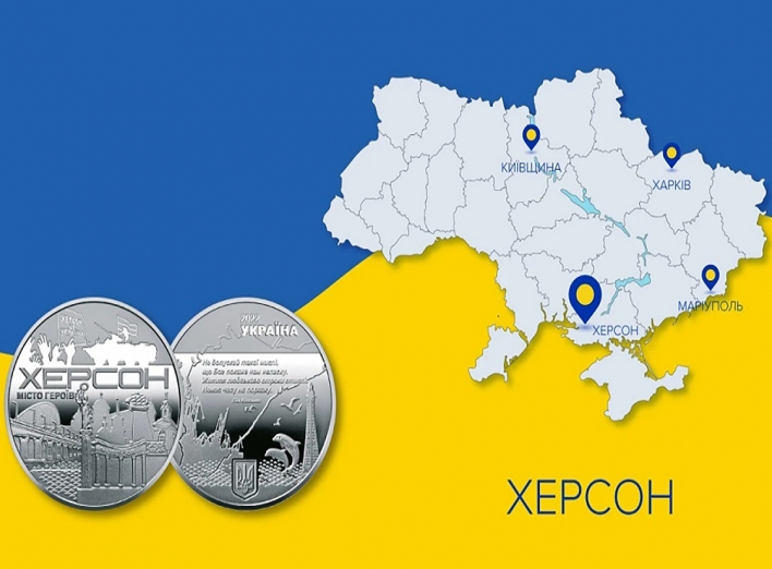 Першу пам’ятну медаль, присвячену містам героїв України, презентував Нацбанк фото