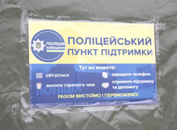Поліція також відкрила пункт обігріву у Славутичі (фото) фото