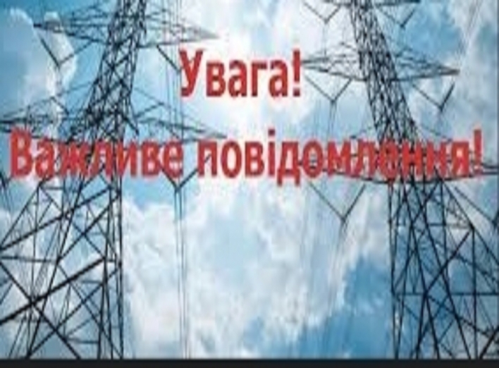 Інформує електроцех КП "УЖКГ" фото