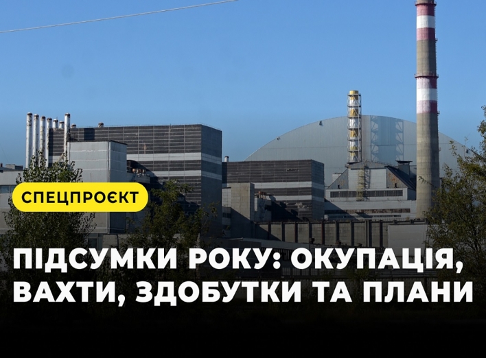 Чорнобильська АЕС підбиває підсумки 2022 року (відео) фото