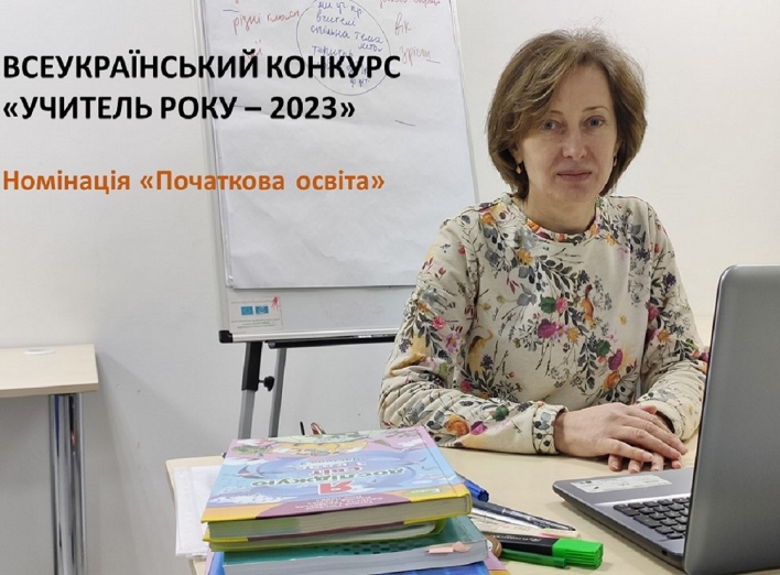 Учителька із Славутича увійшла до складу перших 25 педагогів Всеукраїнського конкурсу "Учитель року-2023" фото