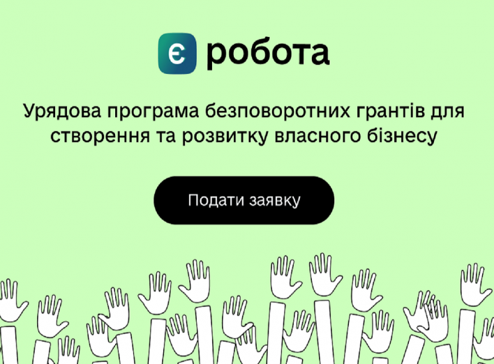 227 бізнесменів Київщини отримали підтримку за програмою «єРобота» фото