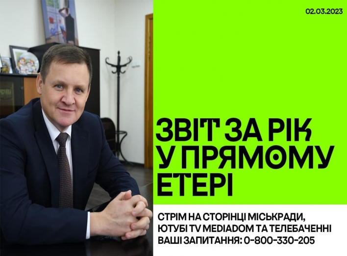 Звіт міського голови Славутича онлайн (відеозапис) фото