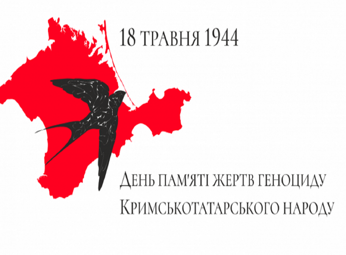 18 травня – День боротьби за права кримськотатарського народу, День пам’яті жертв геноциду кримськотатарського народу фото