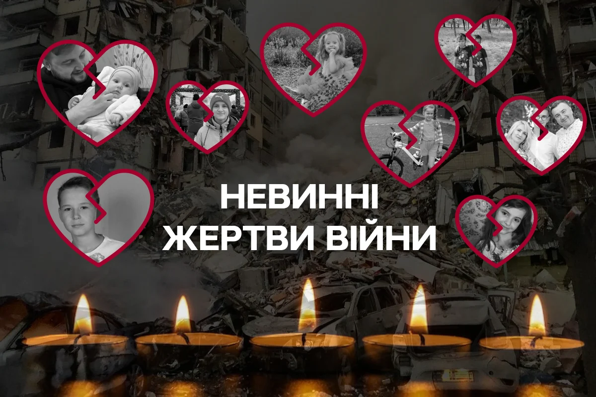 Вбиті Росією діти: ми пам’ятаємо!  фото