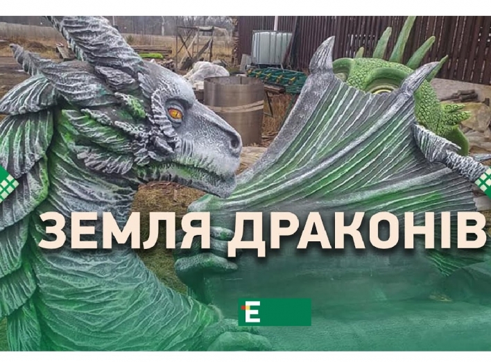 На Київщині батьки двох воїнів будують розважальний парк «Земля драконів», розроблений синами фото