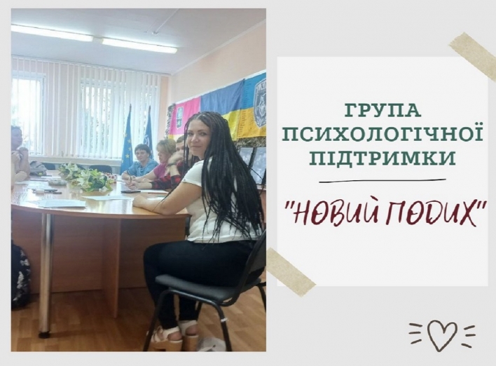 У Славутичі працює група психологічної підтримки "Новий подих" фото
