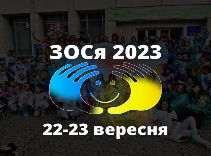 ЗОСі бути! Славутич готується до 30-річчя фестивалю! фото ЗОСі бути! Славутич готується до 30-річчя фестивалю! фото