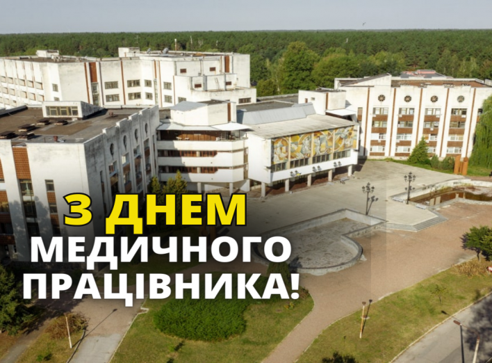 Міський голова Юрій Фомічев вітає колектив КНП «Славутицька міська лікарня» 
