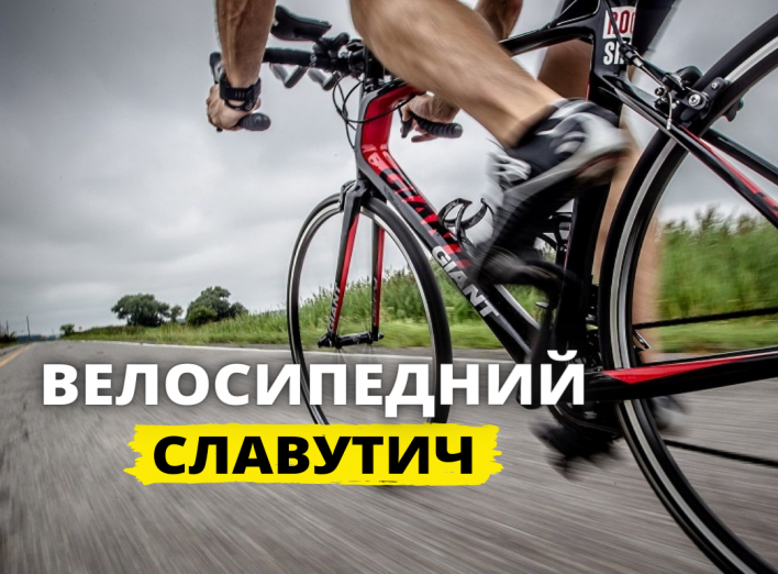 Що зробили для велосипедистів у Славутичі? фото