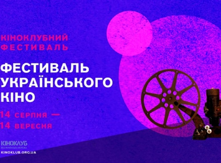 Фестиваль українського кіно: які кінострічки доступні до перегляду у Славутичі фото