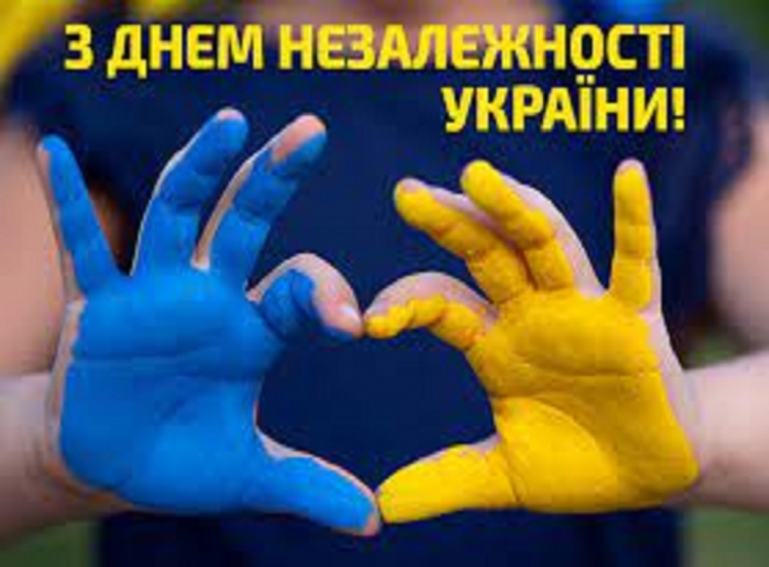 З Днем Незалежності тебе, наша рідна Україно! фото