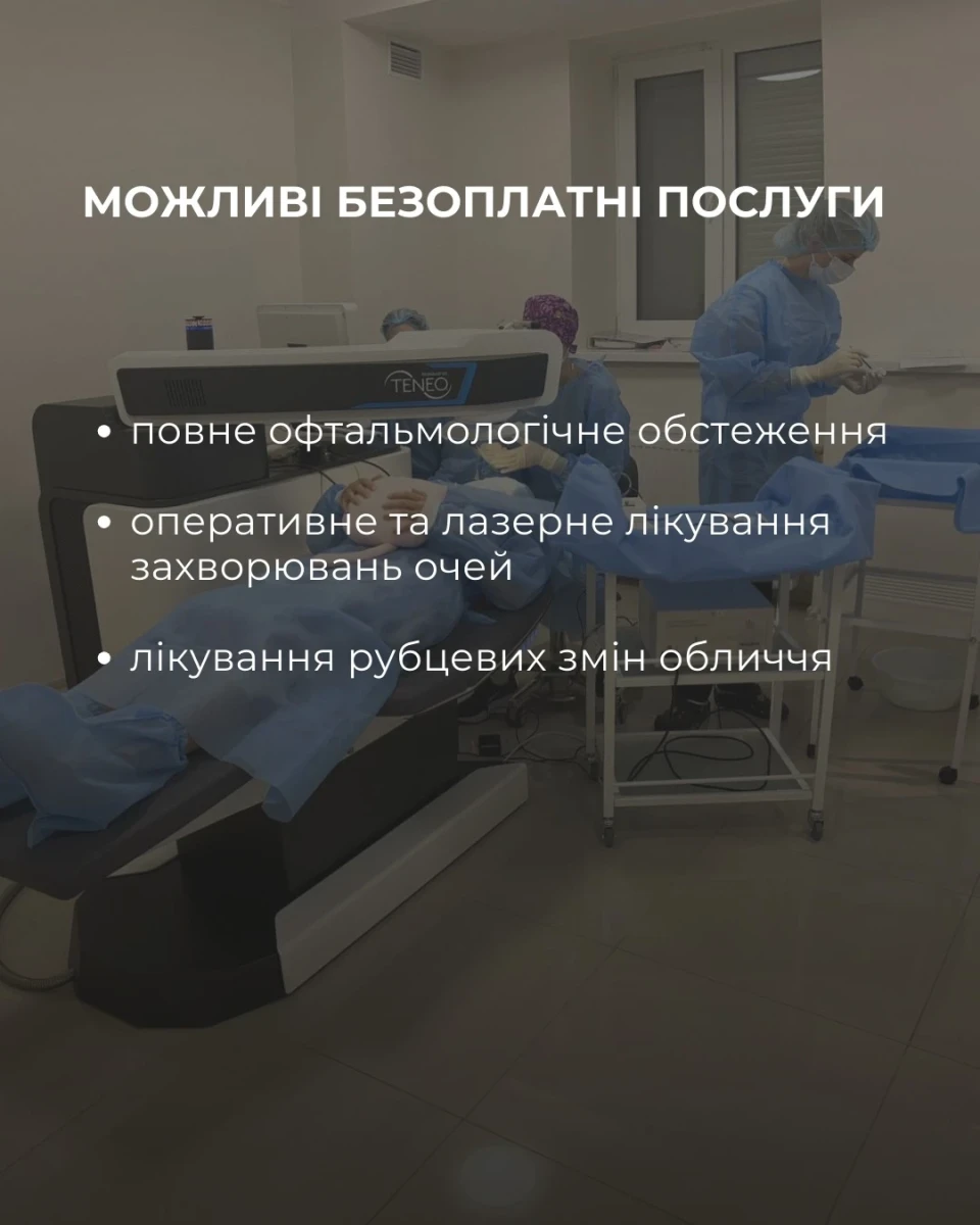 Ветерани можуть безкоштовно відновити зір: важлива можливість для захисників України фото №2