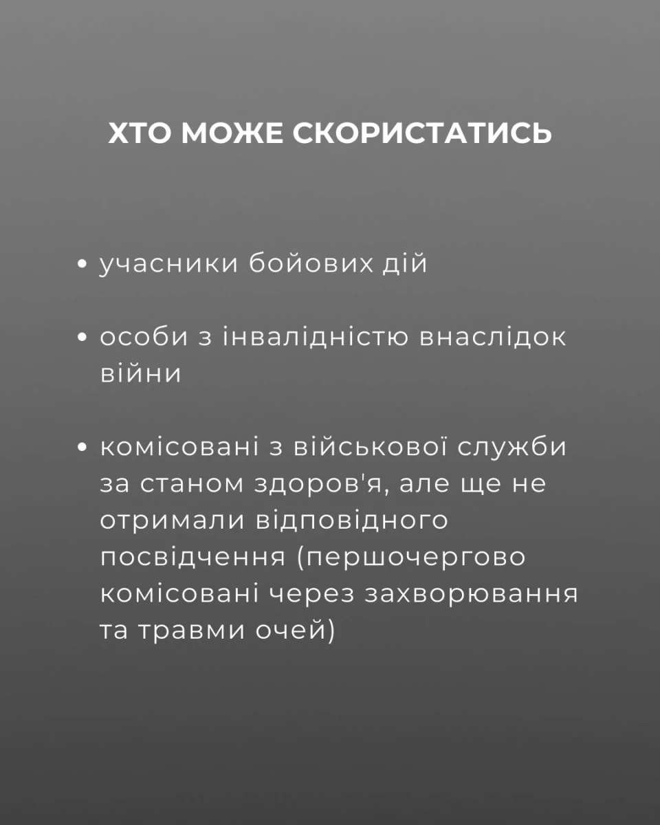 Ветерани можуть безкоштовно відновити зір: важлива можливість для захисників України фото №3