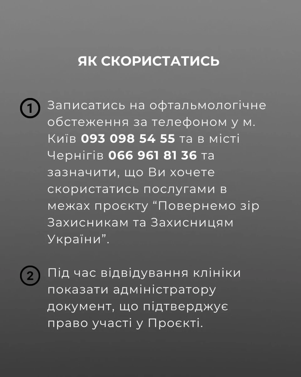 Ветерани можуть безкоштовно відновити зір: важлива можливість для захисників України фото №4