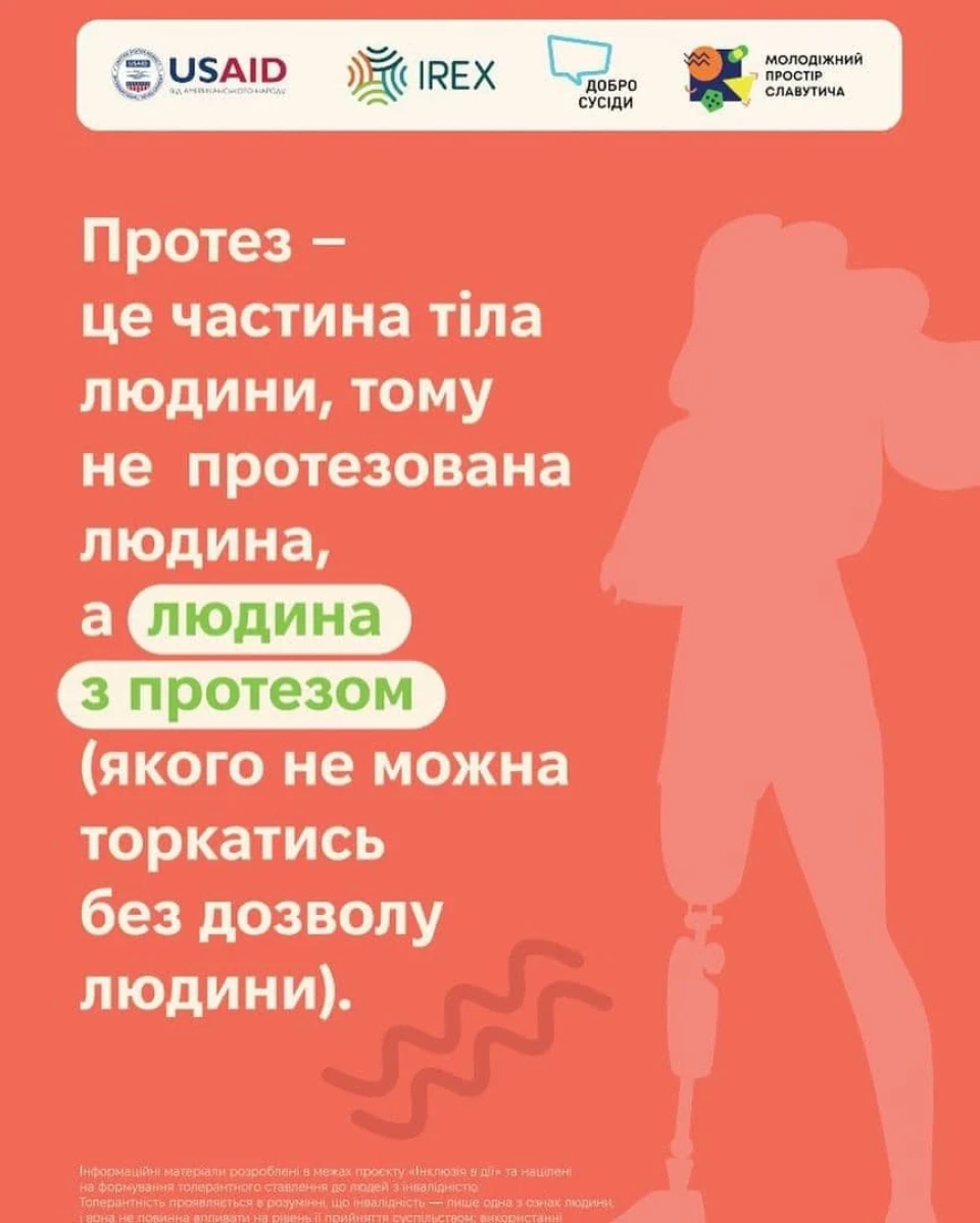 Проєкт «Інклюзія в дії» успішно завершено в Славутичі фото №2