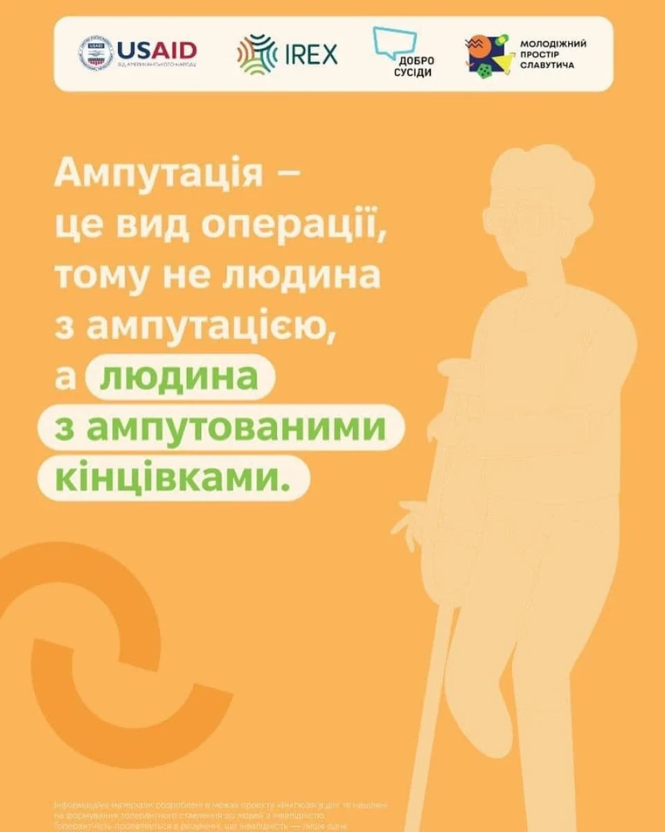 Проєкт «Інклюзія в дії» успішно завершено в Славутичі фото №3