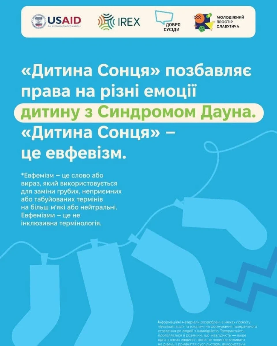 Проєкт «Інклюзія в дії» успішно завершено в Славутичі фото №4