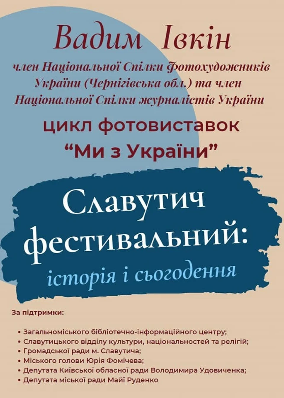 У Славутичі відкрилася нова експозиція фотохудожника Вадима Івкіна фото №1