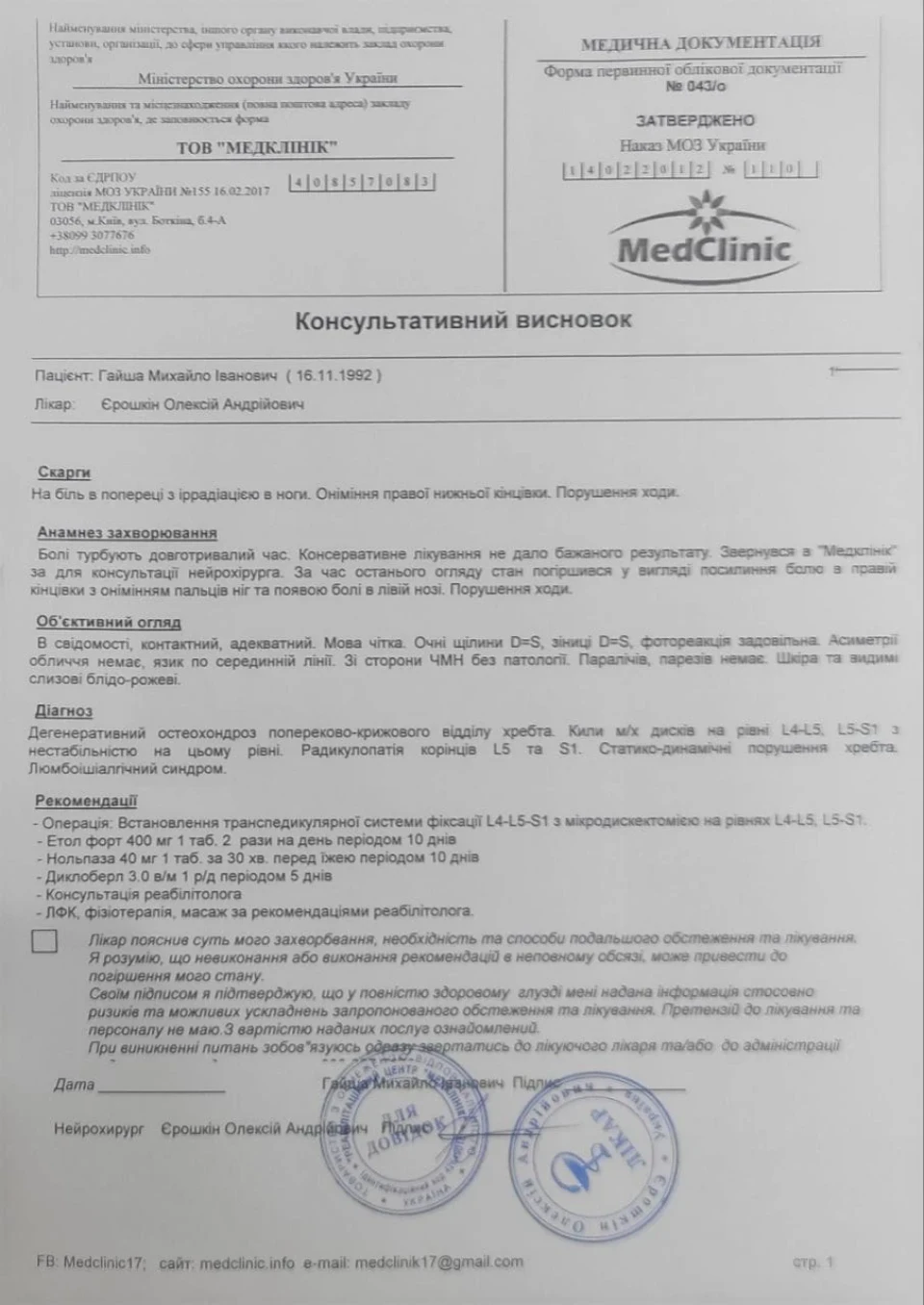 Боронить Україну, але сам потребує допомоги: історія славутичанина, який захищав нас на фронті, а тепер бореться за власне здоров’я фото №5