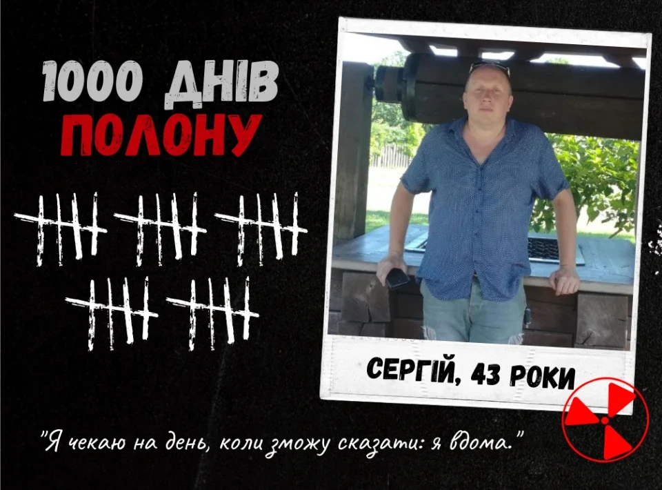 1000 днів у полоні: почуйте голоси захисників ЧАЕС фото №10