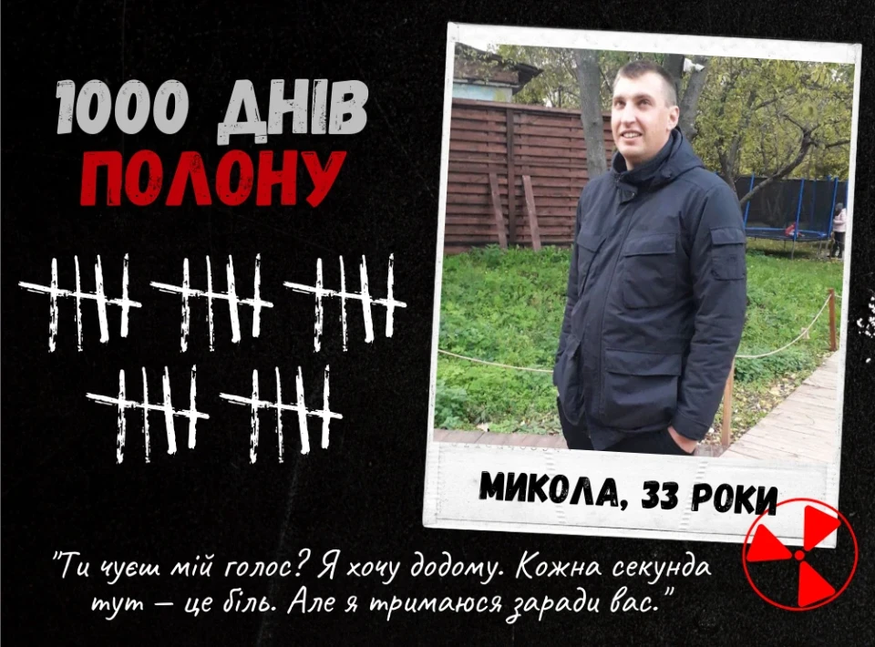 1000 днів у полоні: почуйте голоси захисників ЧАЕС фото №39