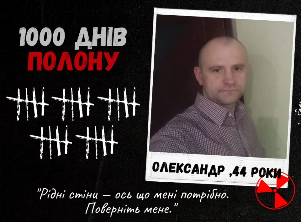 1000 днів у полоні: почуйте голоси захисників ЧАЕС фото №40