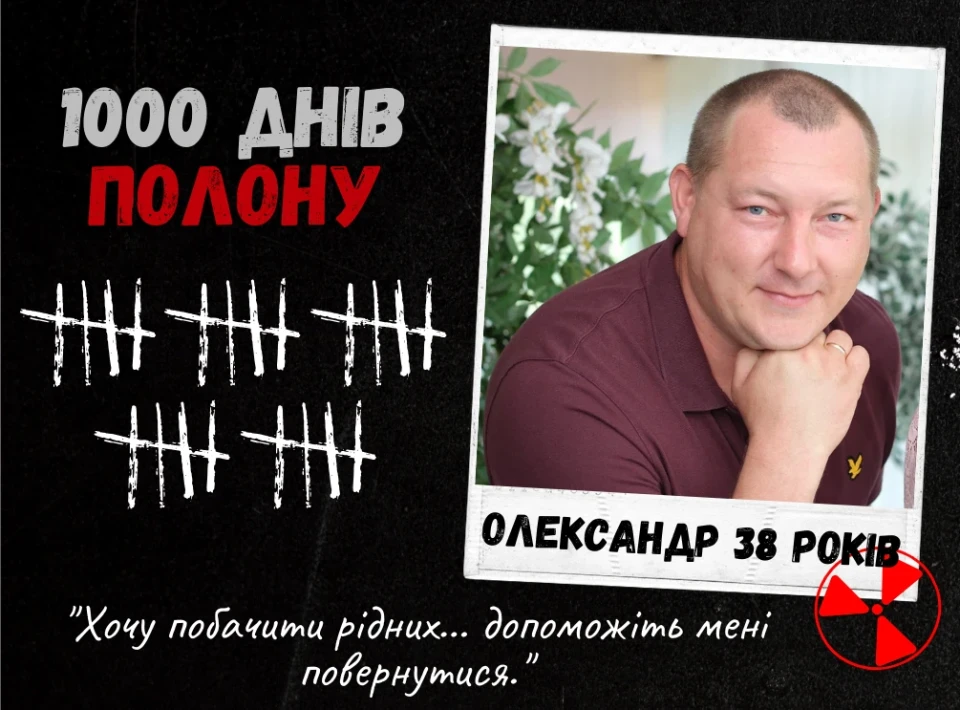 1000 днів у полоні: почуйте голоси захисників ЧАЕС фото №41